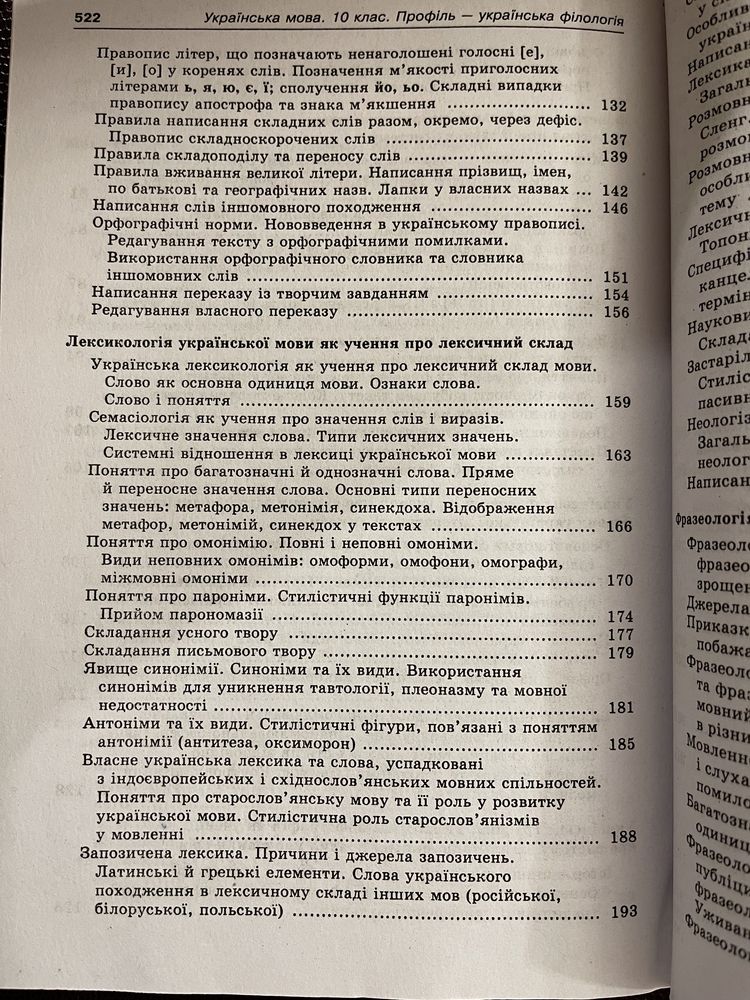 Українська мова О.Слюніна 10 клас, навчальний посібник