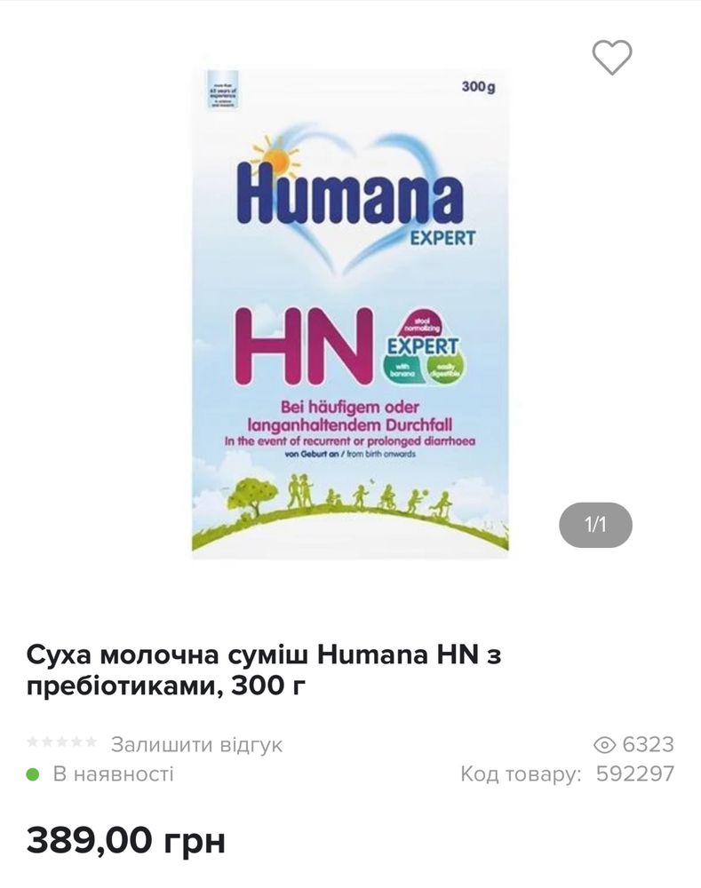 Суміш Humana HN, смесь Хумана HN