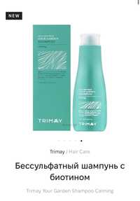 Безсульфатний шампунь з біотином Trimay Your Garden Shampoo Calming
