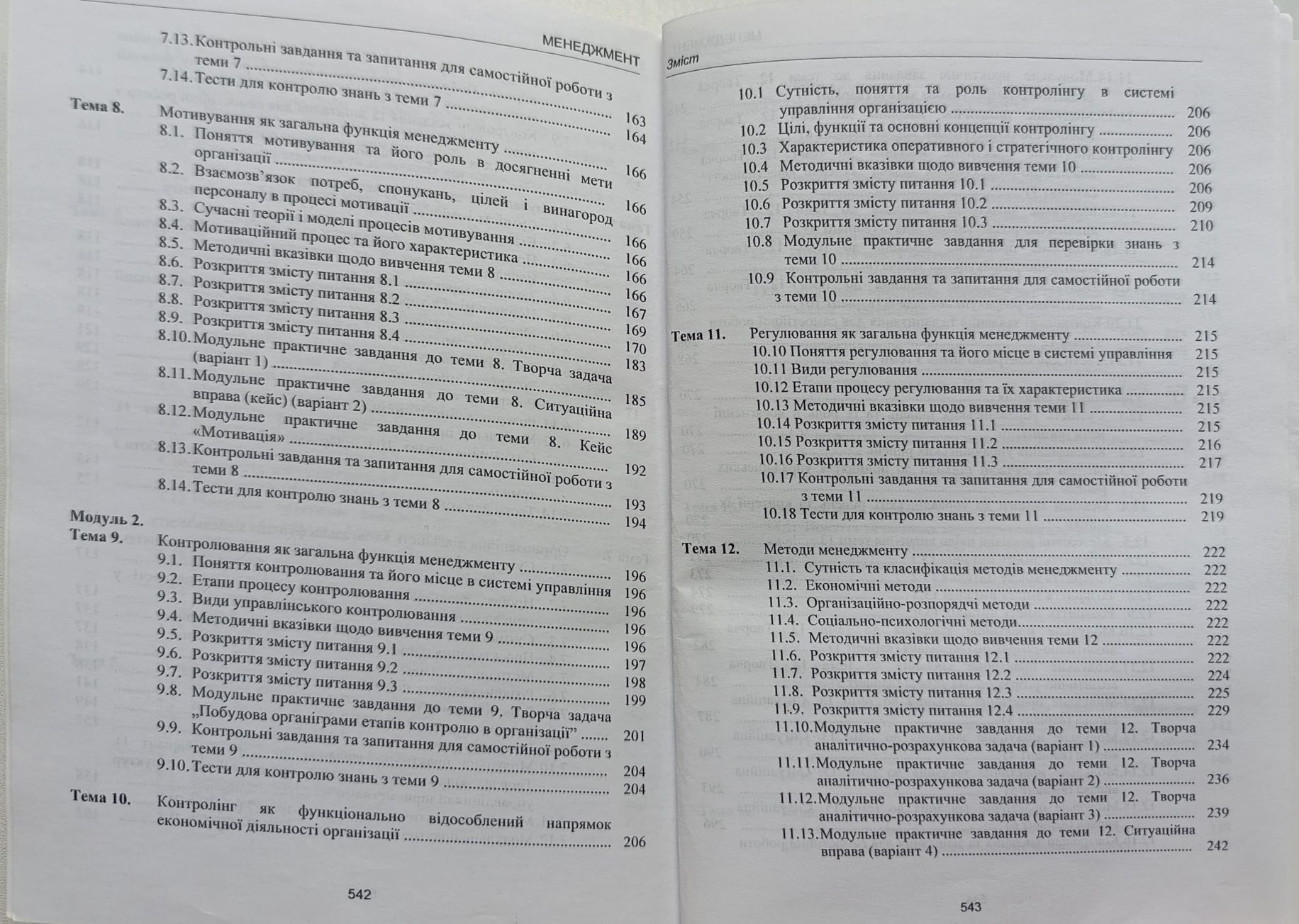 Книга Менеджмент
