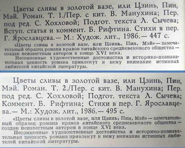 «Цветы сливы в золотой вазе, или Цзинь, Пин, Мэй» в 2х томах /Китай