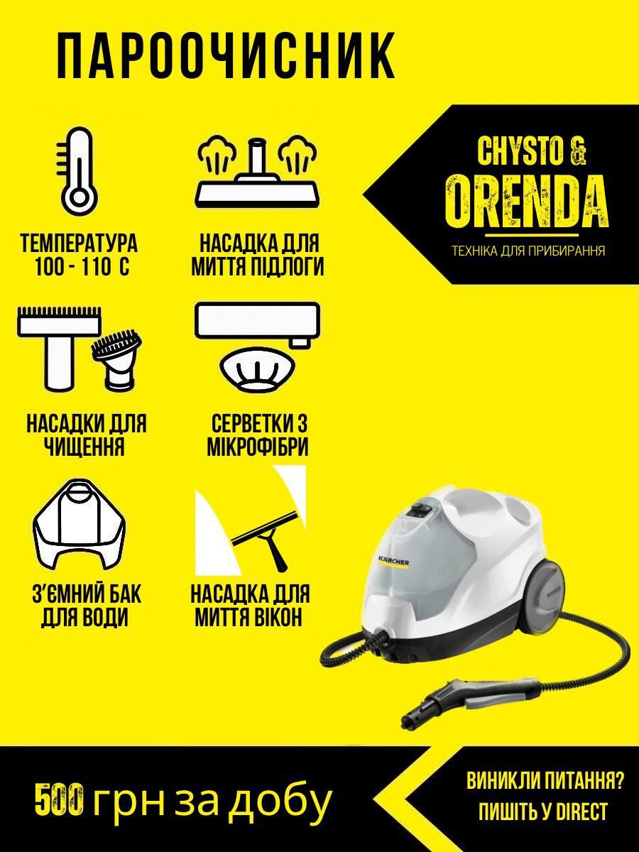 Прокат техніки для прибирання подобово