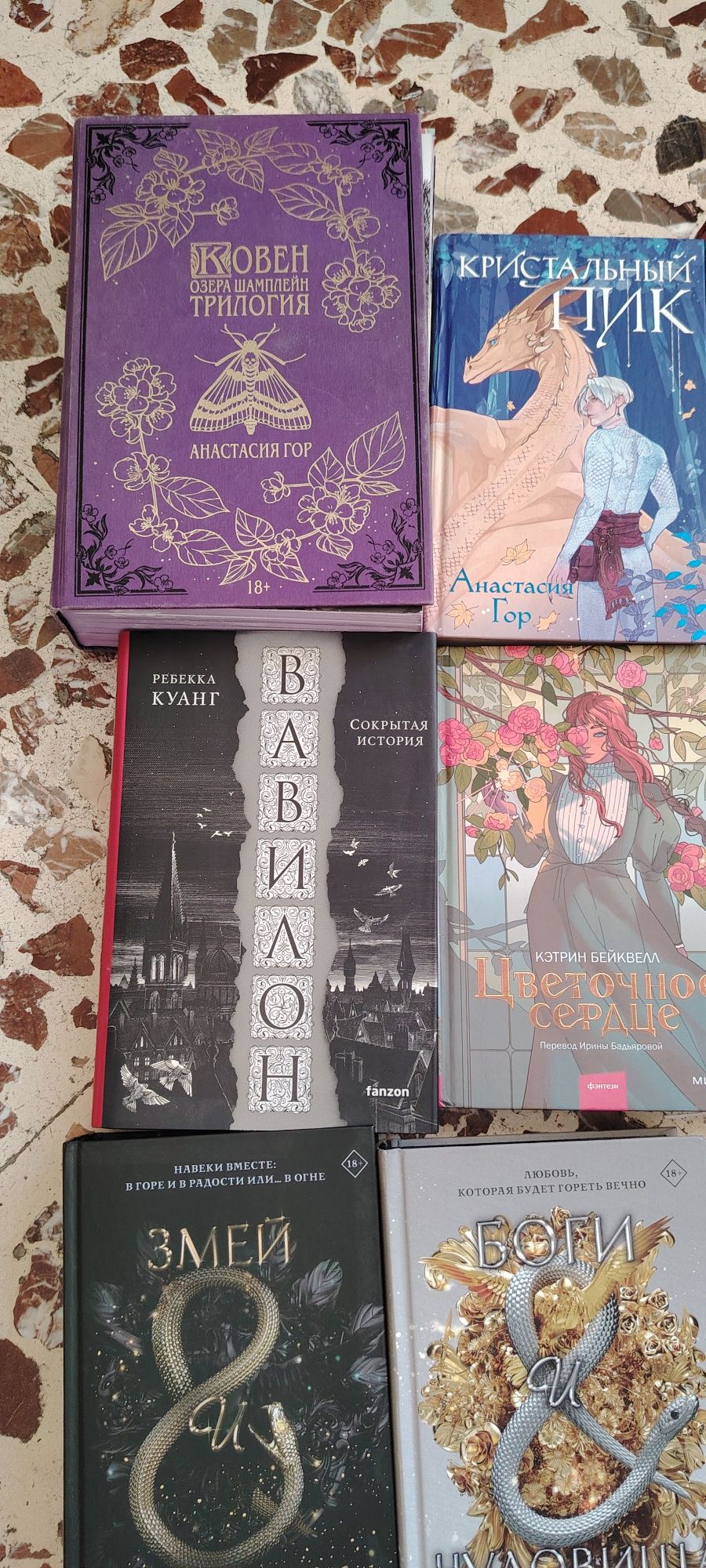 Книги на русском языке. Анастасия Гор, Шелби Махёрин.