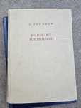 Podstawy ichtiologii E. Suworow