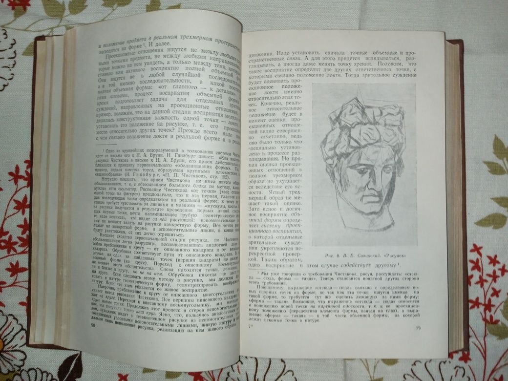 Книга "Восприятие предмета и рисунка". 1950 рік.