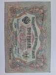3 рубля 1905 року, серія ОЧ, Шипов-Гр. Іванов, AU