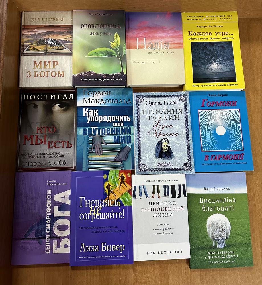 Християнські книги. Духовно-повчальна література