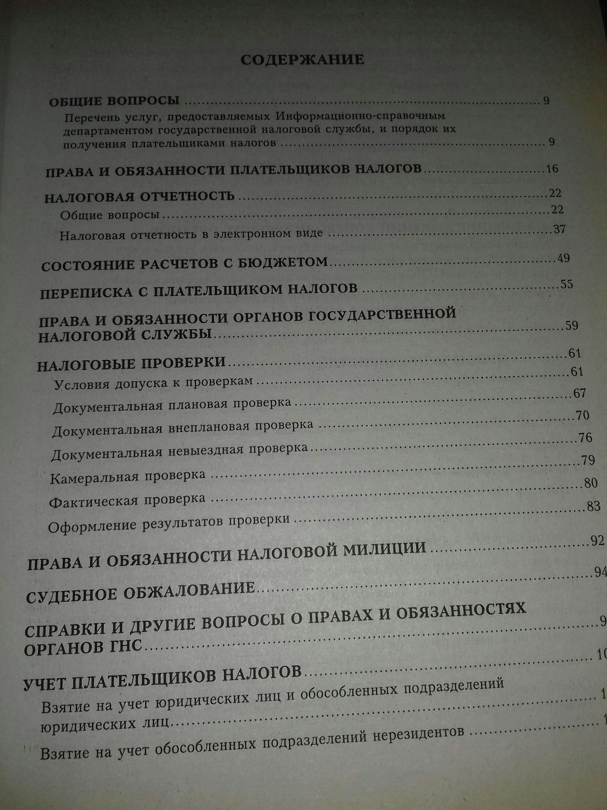 Налоговый кодекс Украины. В вопросах и ответах