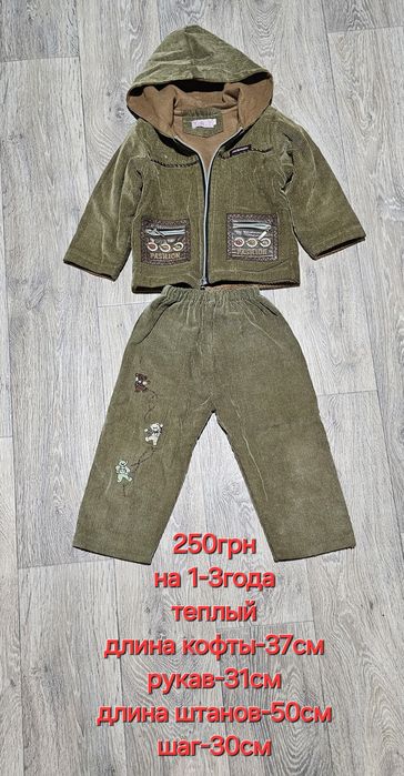 Костюм мальчику теплый