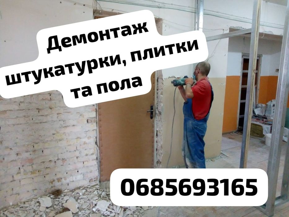 Демонтаж в квартирах, недорого