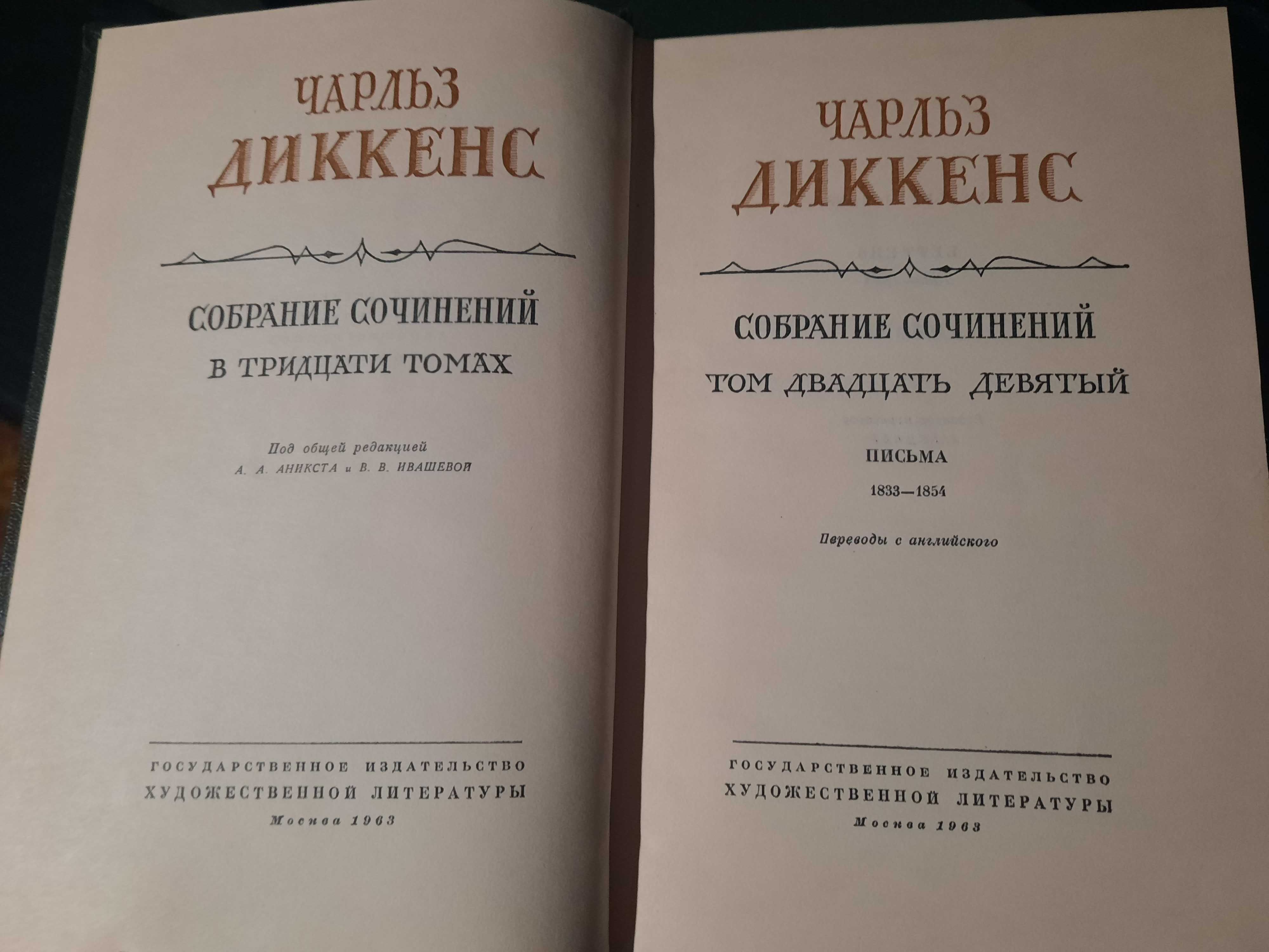 Продам збірник творів Чарльза Діккенса у 29-томах.