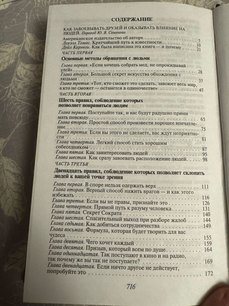 Дейл Карнегі. Книжка життя.