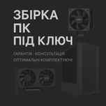Збірка ПК, допомога з підбіром  комплектуючих