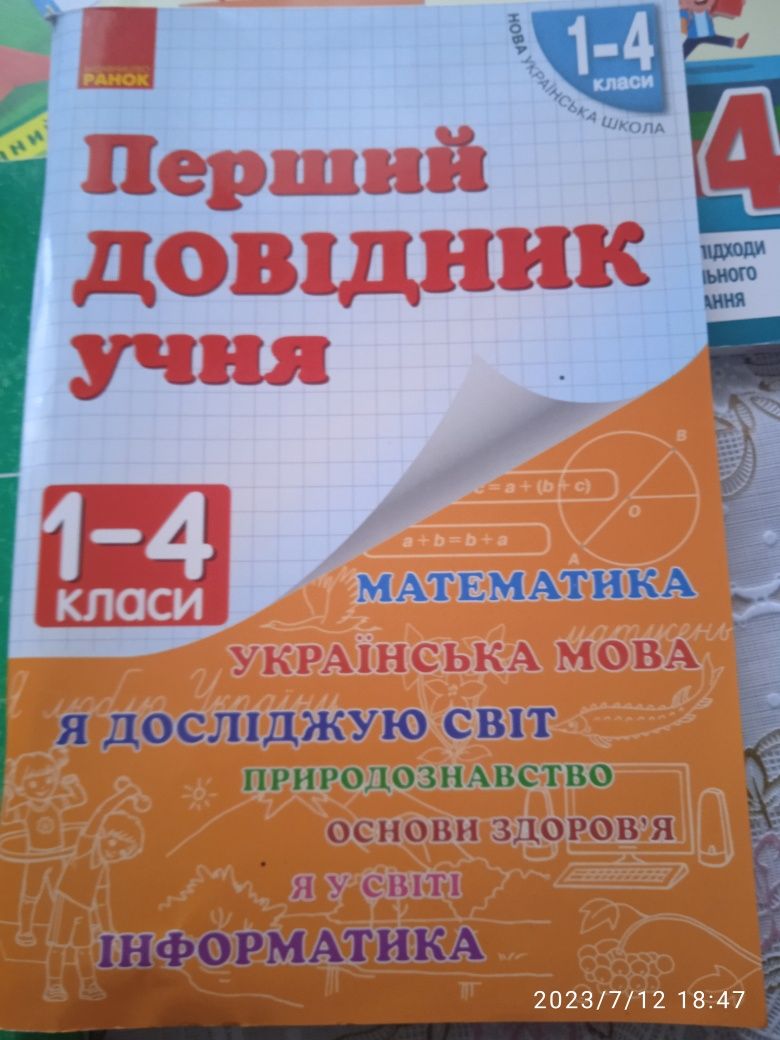 Підручники для 1-4класів