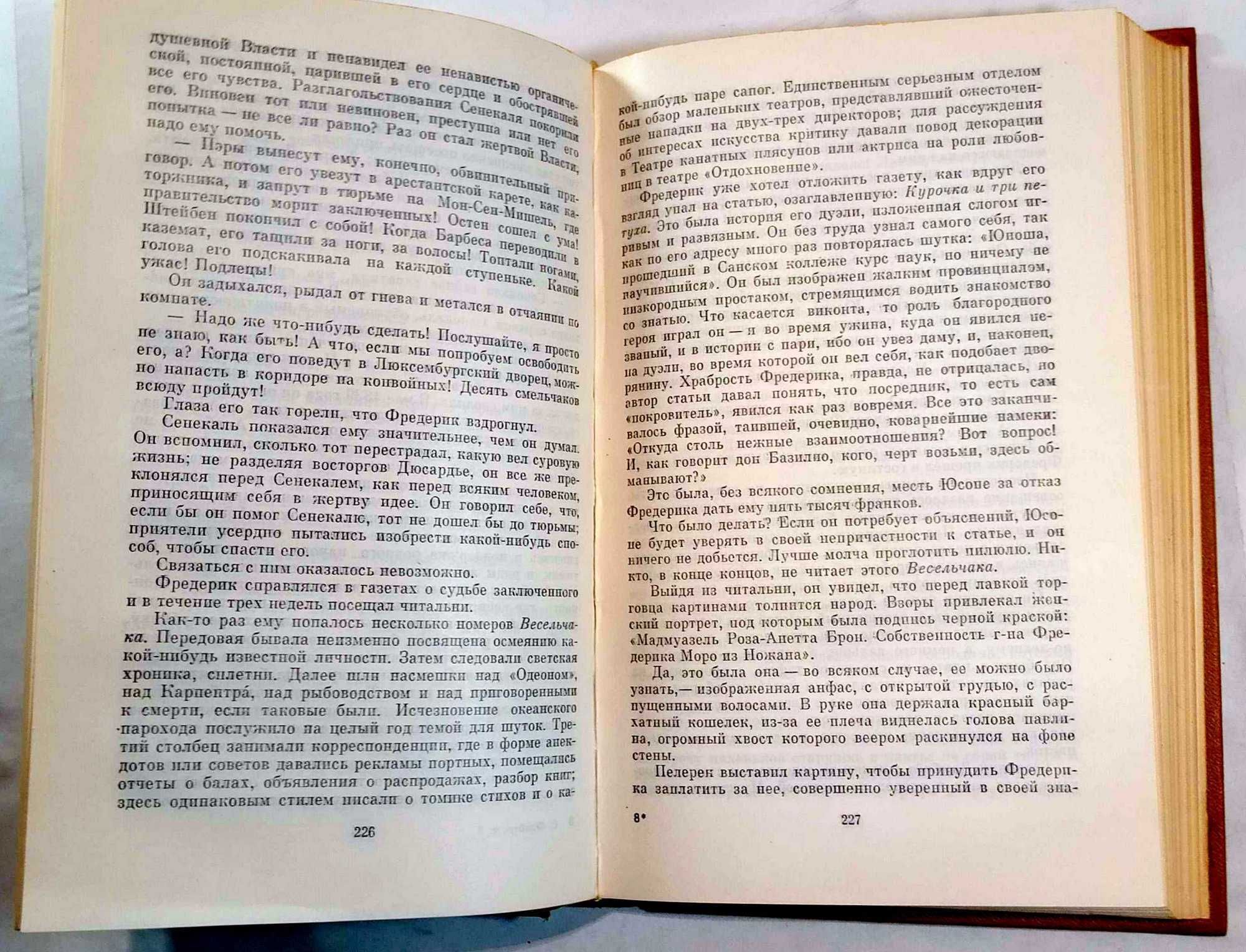 Гюстав Флобер. Собрание сочинений В 3 томах. Комплект.