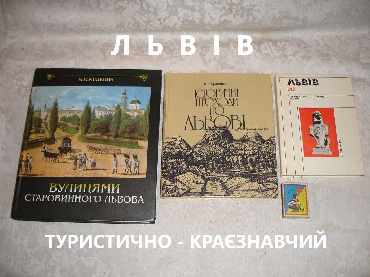 Чтиво ІСТОРИЧНО-краєзнавче - Крип'якевич, Субтельний, Скляренко, інші