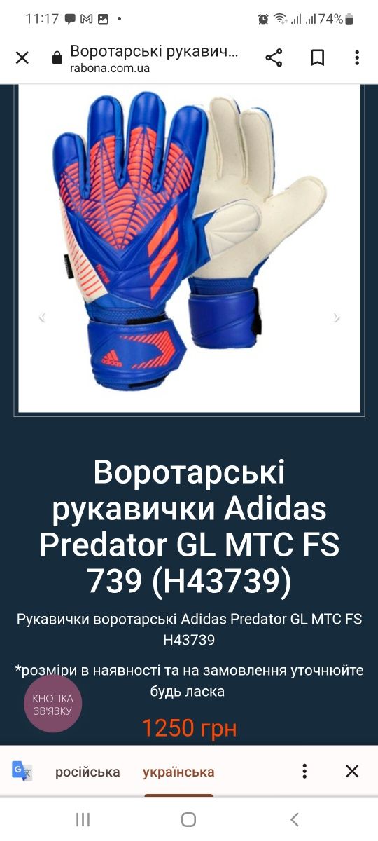 Воротарські рукавички Adidas Predator GL MTC FS 739 (H43739) роз 8
