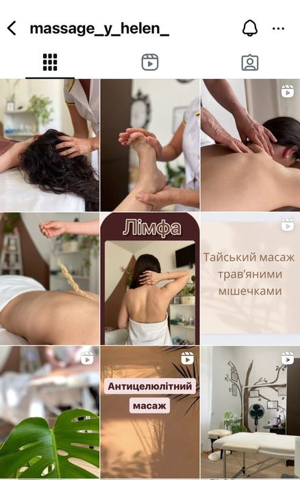 Масаж класичний, вісцеральний,, лімфодренажний, антицелюлітний Нив