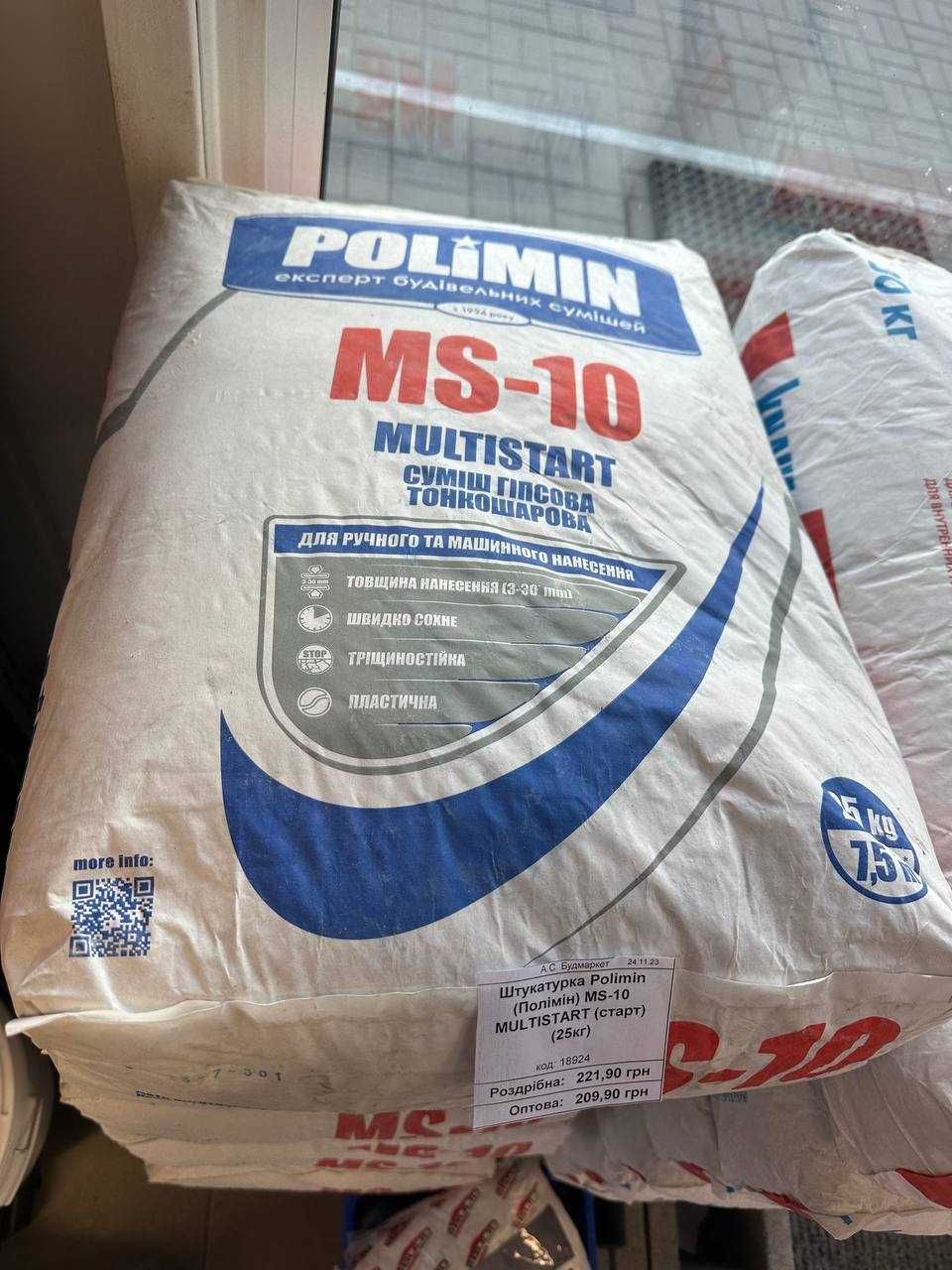 Штукатурка Polimin MS-10 MULTISTART (старт) (25кг) Швидка доставка!