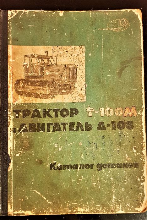 Traktor gąsienicowy T-100M, Ciągnik gąsienicowy T-100M katalog części