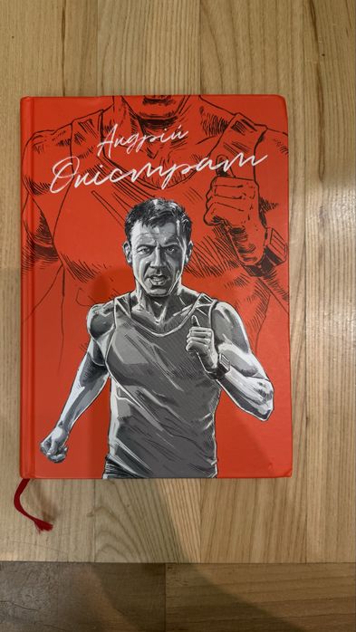 Як я проsрав банк, Андрій Оністат