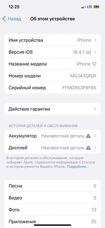 iPhone 12 на обмен