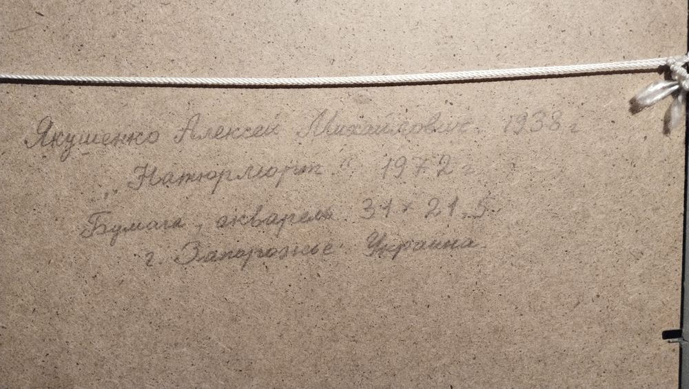 Картина Натюрморт, акварель Якушенко Олексій Михайлович