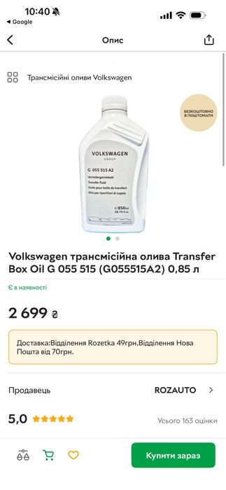 VAG Transfer Box Oil G 055 515 оригінал