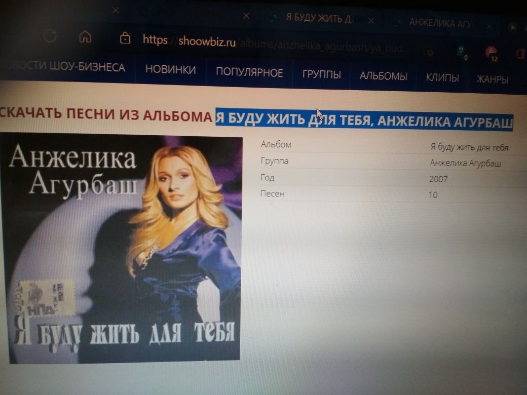 CD Анжеліка Агурбаш "Я буду жити для тебе" (поп-музика)