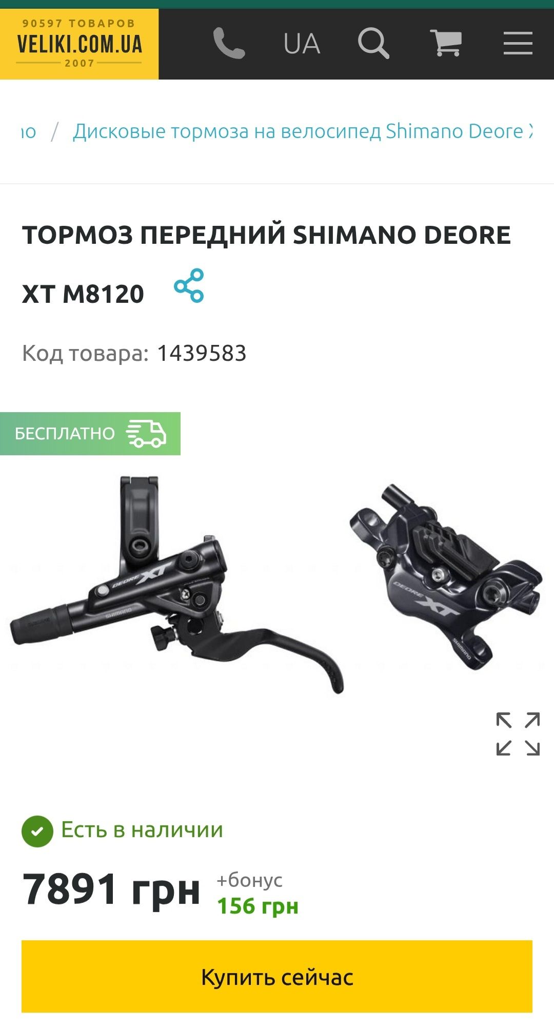 Тормоз передний Shimano Deore XT BL-M8100  M8120
