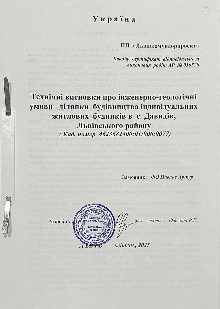 Земельна ділянка / участок / план для будівництва в с.Давидів
