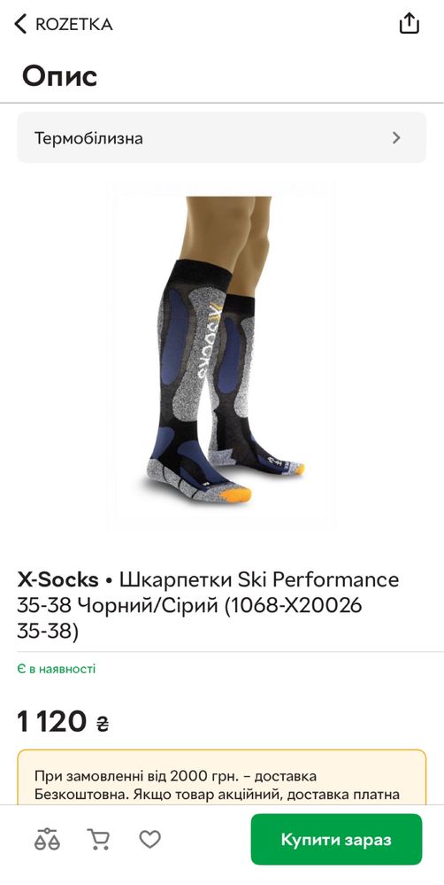 NEW X-Bionic Socks Ski Performance Носки/Шкарпетки лижі/сноуборд 35-38