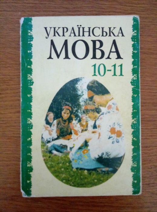 Продам книги 10-11 клас