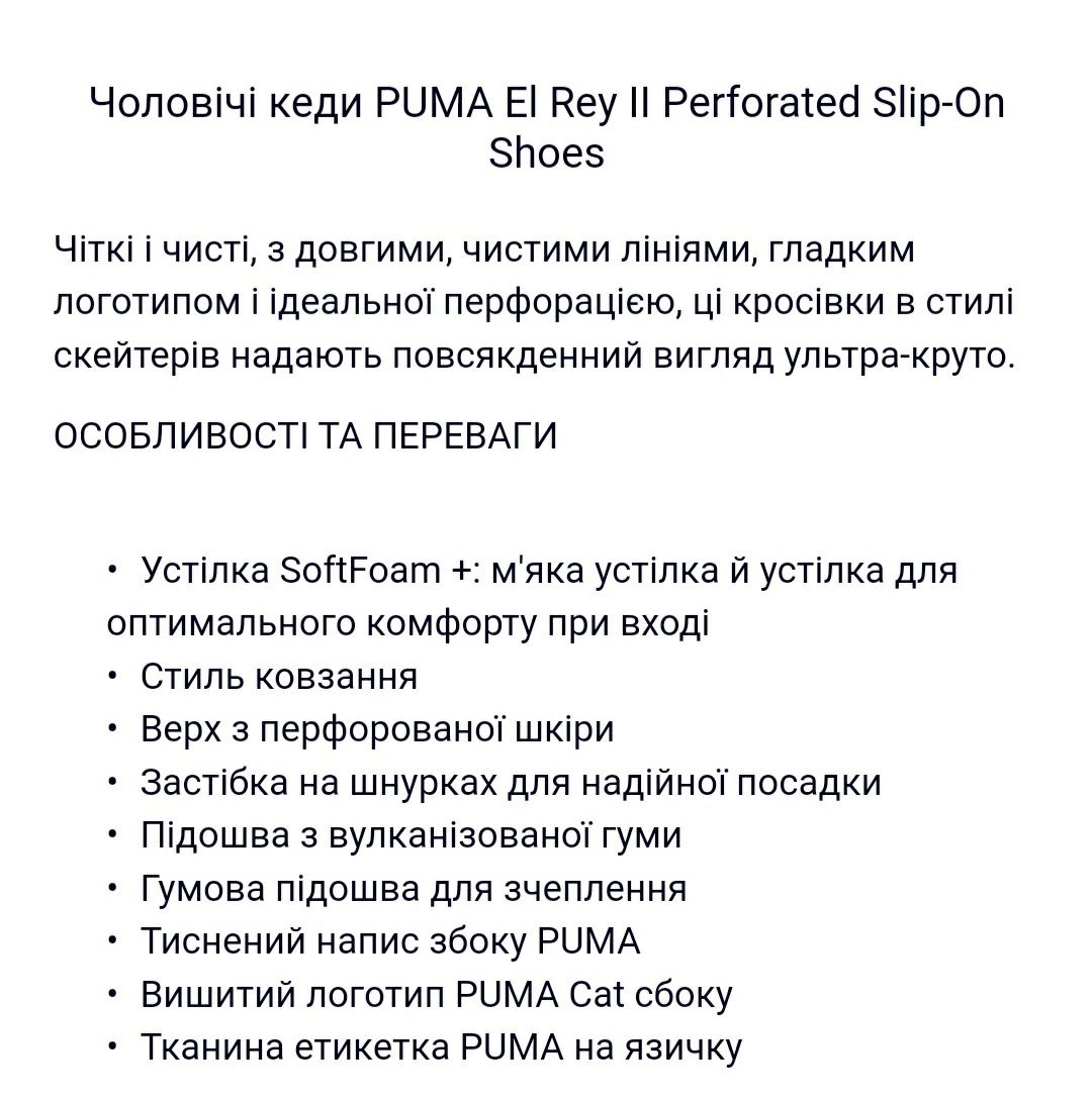 Кросівки кеди Puma El Rey II Perf L розмір 40,5