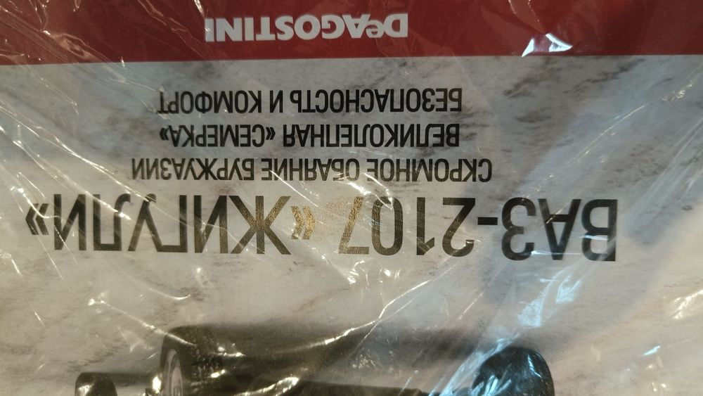 МАШИНКА колекційна Ваш 2107 Жигулі