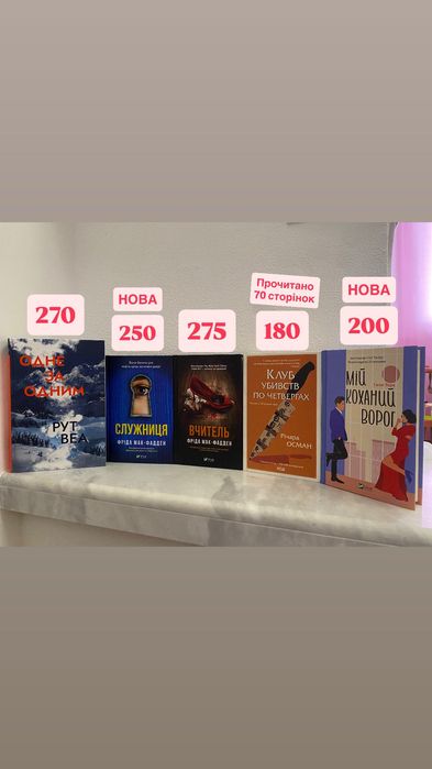 Книги лот служниця Фріда мак-фадден, вчитель, клуб убивств, Рут Веа