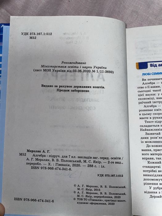 Книжка Алгебра 7 клас