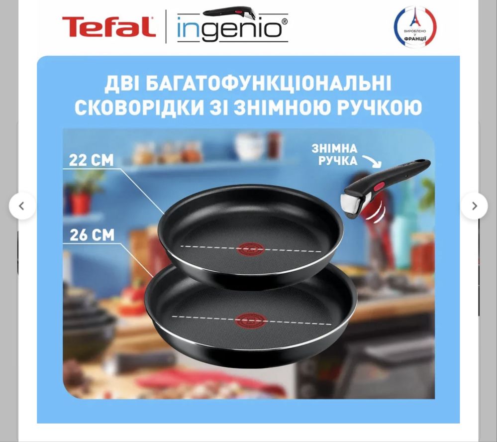 Набір сковорідок Tefal Ingenio Easy Cook&Clean 3 предмети