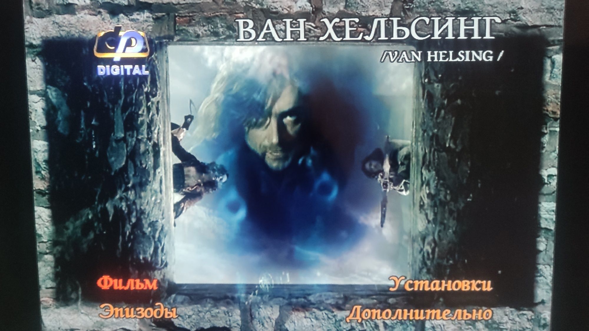 DVD Ван Хельсинг