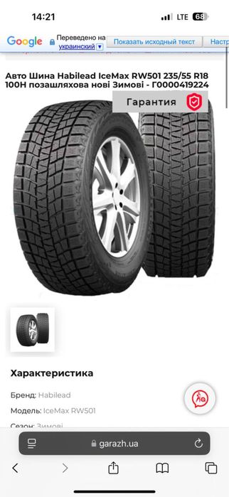 Комплект зимних колес Habilead rotation