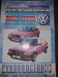 Продам Руководство по ремонту и эксплуатации Volkswagen Golf/Jetta.
19