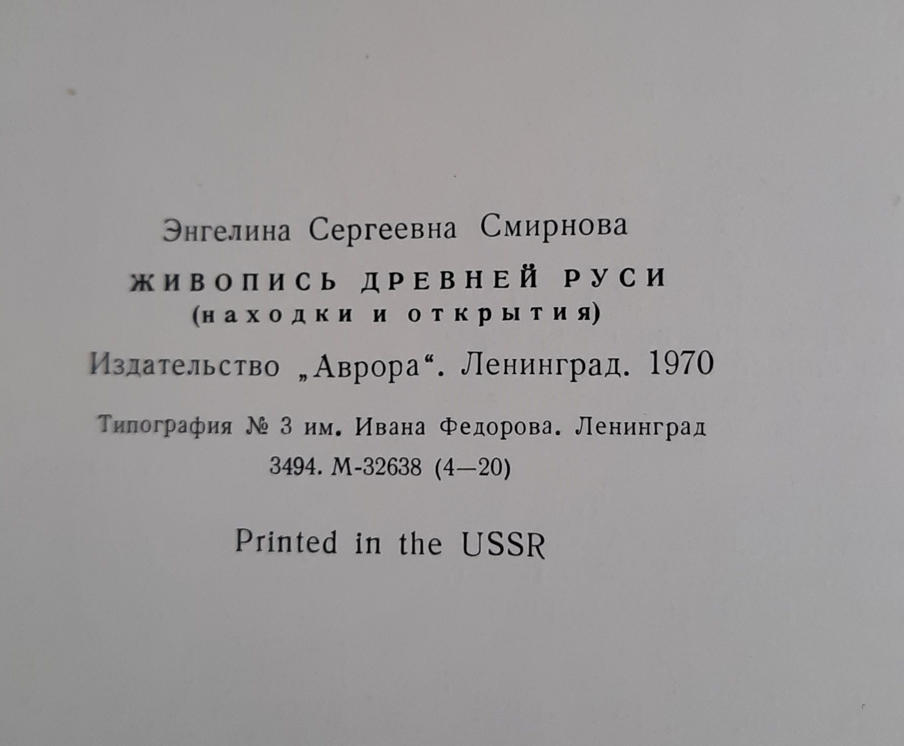 Живопись древней Руси (находки и открытия)