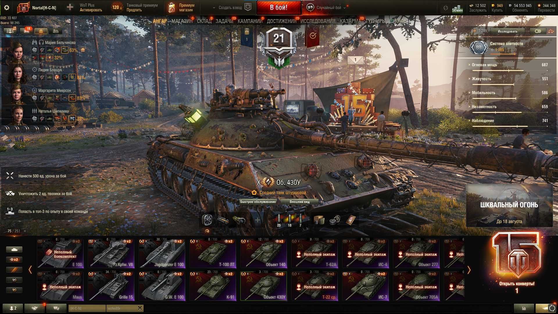 Аккаунт World Of Tanks