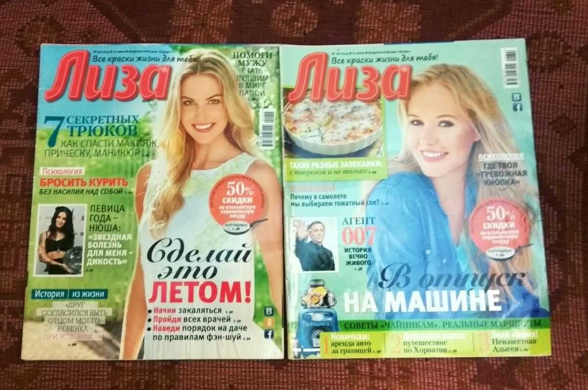 журналы       Лиза, Viva, Отдохни и другие