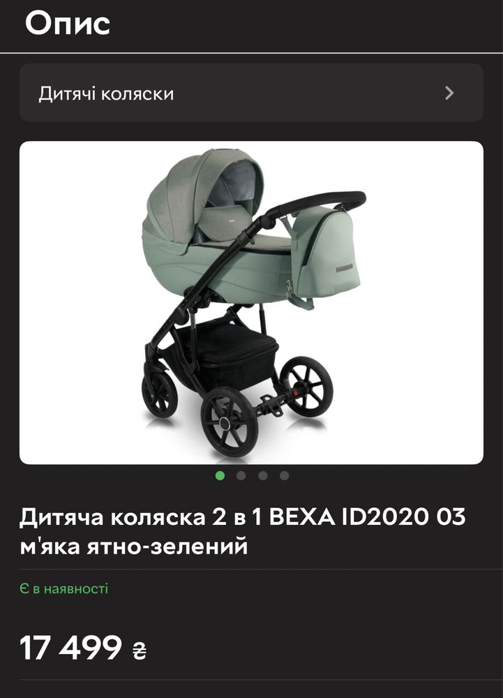 Коляска 2 в 1