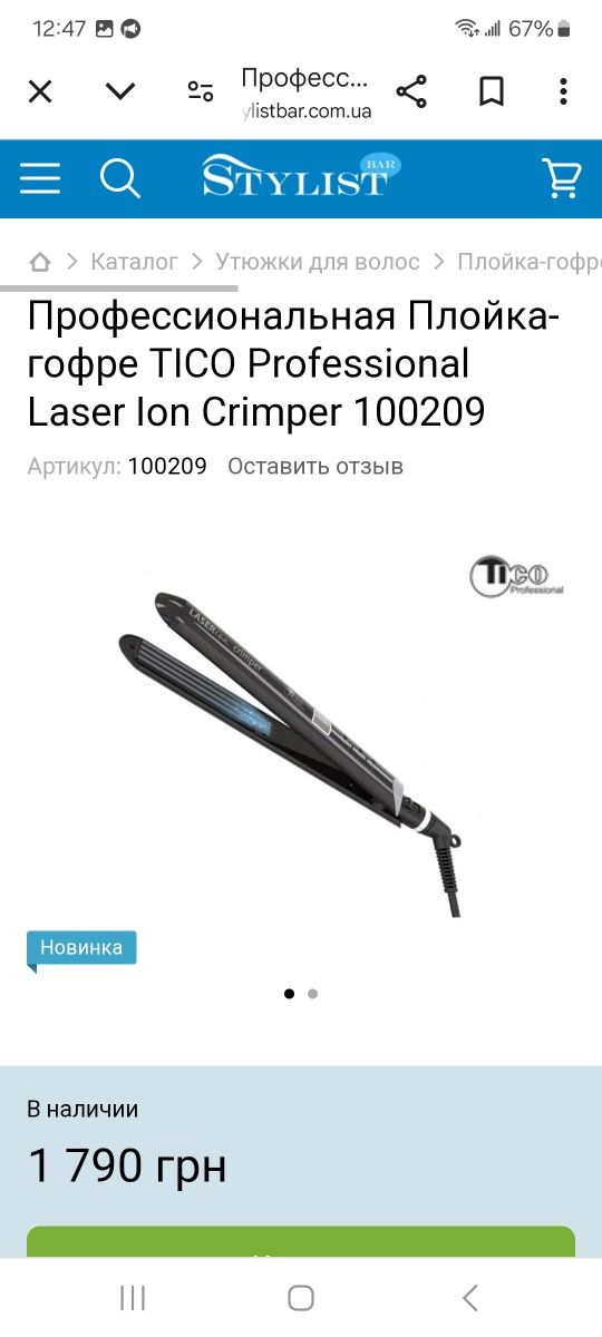 Плойка-гофре TICO Professional Laser Ion Crimper