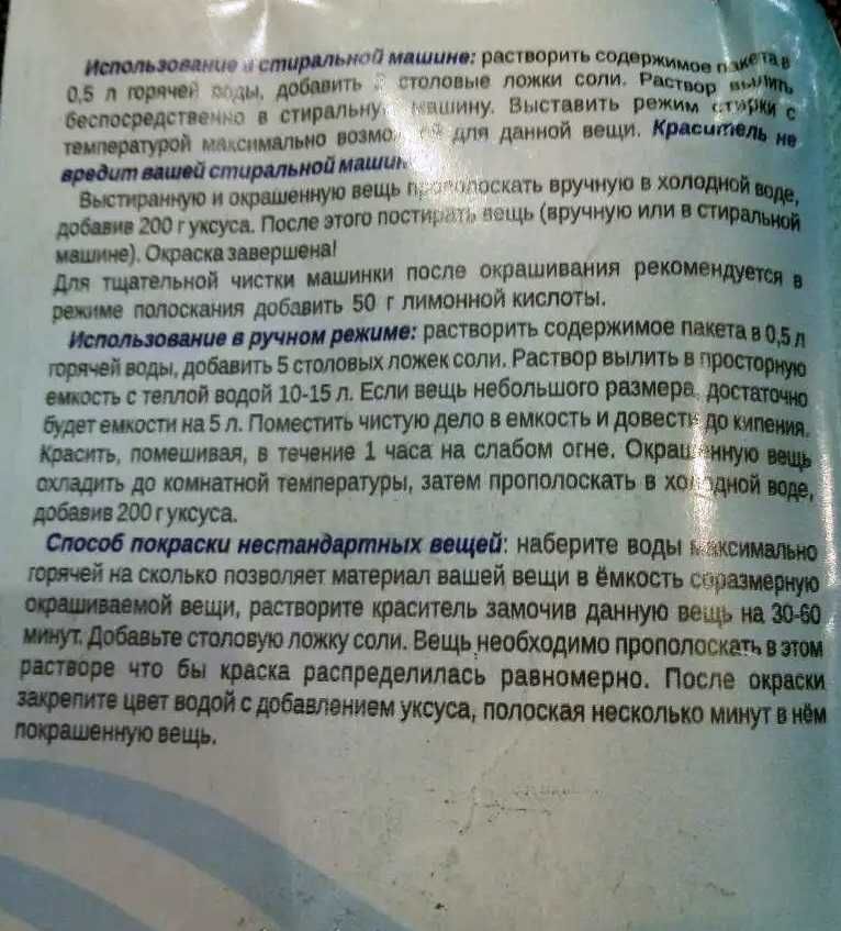 Фарба для тканини Фіалка чорна 10 г для відновлення чорного кольору