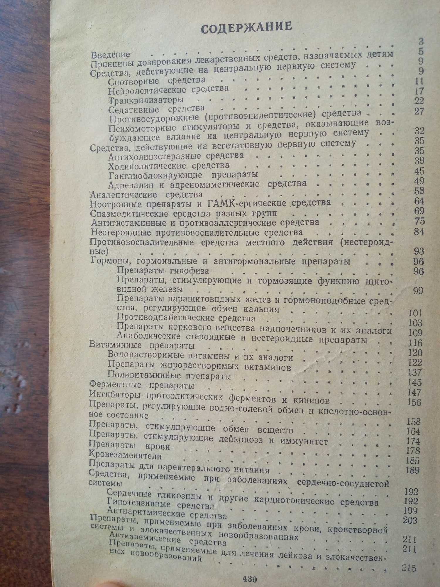 "Фармакотерапия в педиатрии",  "Рецептурный справочник врача-педиатра"