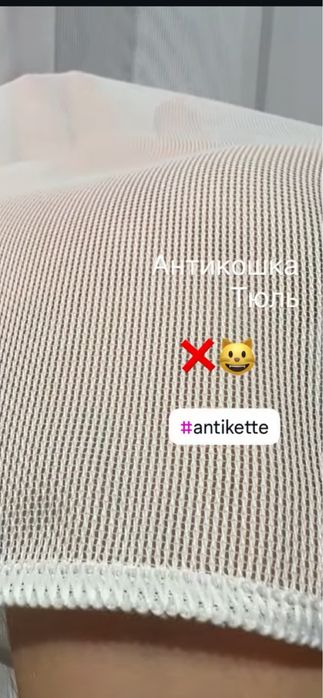 Тюль Антикошка Однотоннна