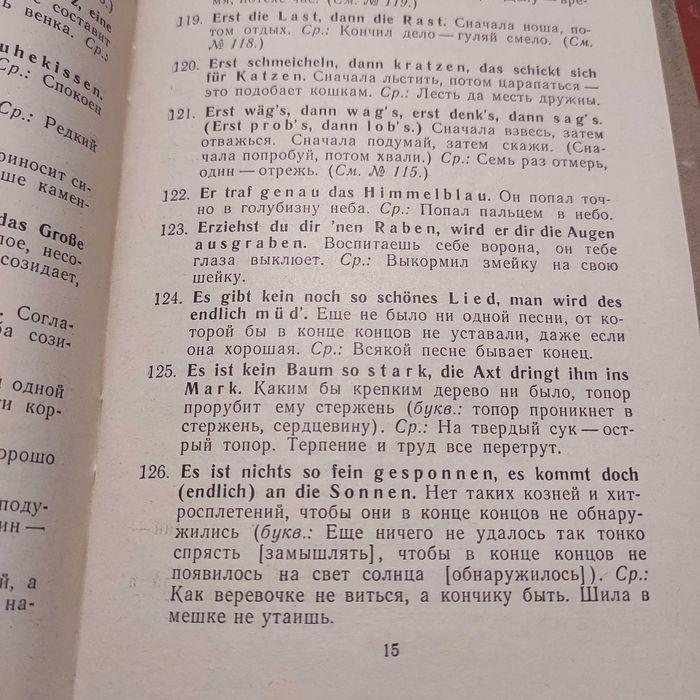400 немецких рифмованных пословиц и поговорок. Высш. школа, 1980. 48с.